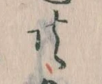 㐌定位共