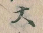 㐌定位大