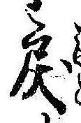 Located 戻