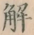Character 解