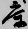 庫 위치 확인됨