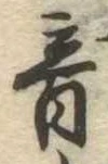 音の位置