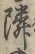 位置定マレル隣