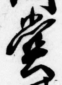 㐌定位堂