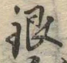 Đã định vị 銀