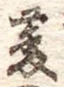 菱 위치 확인됨