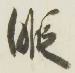 位置 確認된 暇