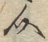 Đã định vị 介