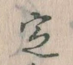 位置 確認된 定