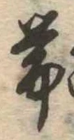 已定位未指定