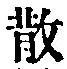 Character 散