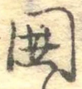 位置 確認된 未指定