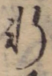 Đã định vị 軒