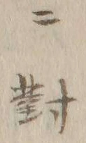 Character 対