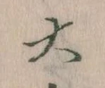 㐌定位大
