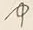 文字中