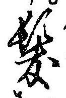 未割り当ての位置