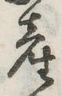 Đã định vị 産