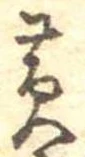 位置定マレル黄