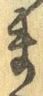 已定位未指定