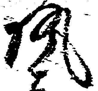 位置 確認된 執