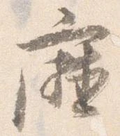 Đã định vị 庁