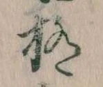 極の位置