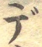 㐌定位デ