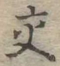 已定位交