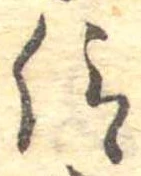 Đã định vị 語