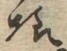 未割り当ての位置