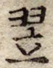 Located 翌