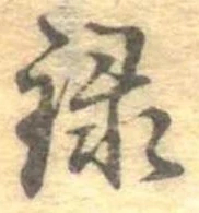 位置定マレル録