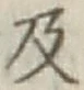 Character 及