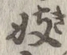 Located 妓