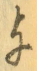 位置 確認된 未指定