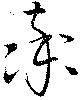 已定位率