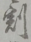 Character 割