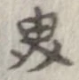 㐌定位界
