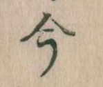 已定位今