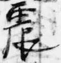 Located 震