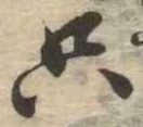 㐌定位只