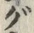 文字 ぐ