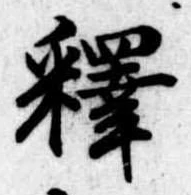 㐌定位𣗓檊