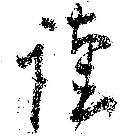 位置定マレル謹