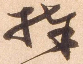 捧の位置