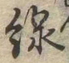 Đã định vị 線