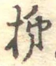位置定マレル柿