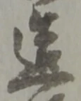 Character 造