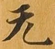 㐌定位无